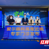 爱尔眼科高度近视专家门诊太原站启动