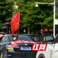 张家界：党旗飘扬喇叭响 志愿服务大家赞