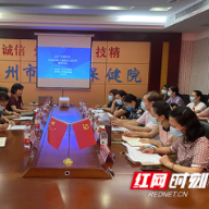 郴州召开艾滋病感染儿童阳性个案评审暨培训会议 进一步提高母婴阻断水平 