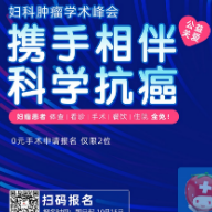 公益活动来了！马丁院士携手23位妇瘤大咖亲诊
