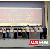 湖南中医药高等专科学校举行庆祝第37个教师节表彰大会