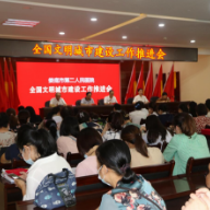 娄底市第二人民医院召开全国文明城市建设工作推进会