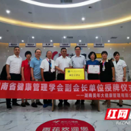 美年大健康加入湖南省健康管理学会副会长单位