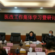 张家界市召开市、区综合医改研讨会议