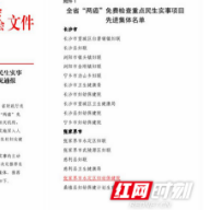 张家界市永定区妇幼保健院荣获湖南省重点民生实事项目先进集体