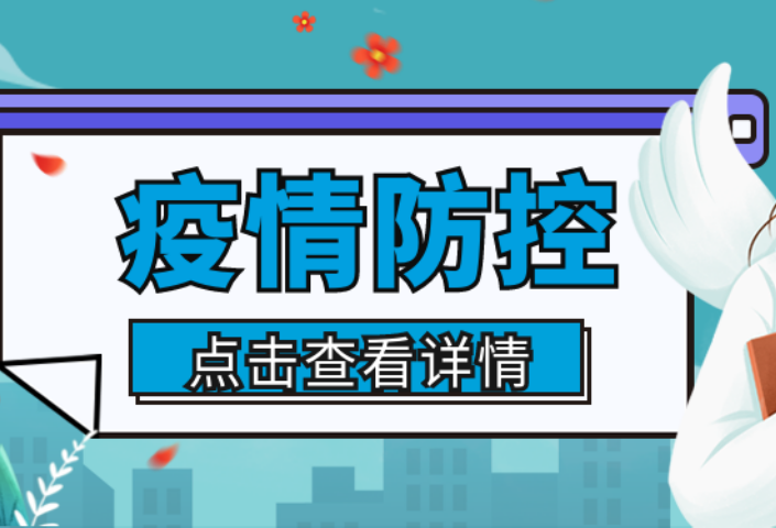 防控政策解读｜湖南疾控：入住酒店需查验48小时内核酸检测