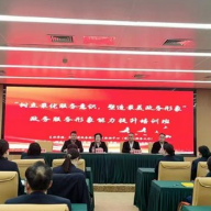 “树立最优服务意识 塑造最美政务形象”政务服务形象能力提升培训班举行