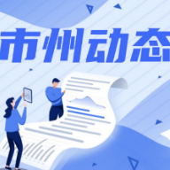 郴州市通过2021年度国家卫生城市复审