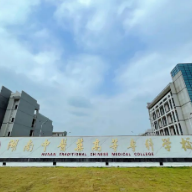 湖南中医药高等专科学校2022年单独招生简章