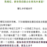 从老师的一封“信”聊聊疫情防控形势下如何增强心理“免疫力”