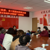 关爱女性呵护心理健康 长沙市第三医院开展3·8节主题党日活动
