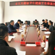 张家界市人大调研组赴市卫生健康委开展调研