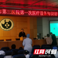 长沙市第三医院组织开展医疗设备知识培训