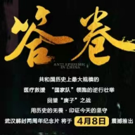 视频｜武汉解封两周年纪念片《答卷》