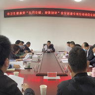 张家界市卫生健康系统食安创建专项行动启动