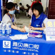 雅贝康口腔全力护航高考,助力莘莘学子逐梦远航