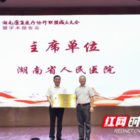 湖南成立康复医疗协作联盟 309家医院聚力推动全省康复事业发展