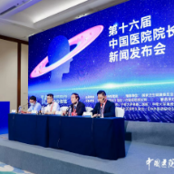 聚焦医卫行业价值重塑造 中国医院院长年会长沙召开