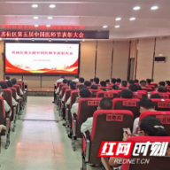 郴州：苏仙区举办第五届医师节表彰大会