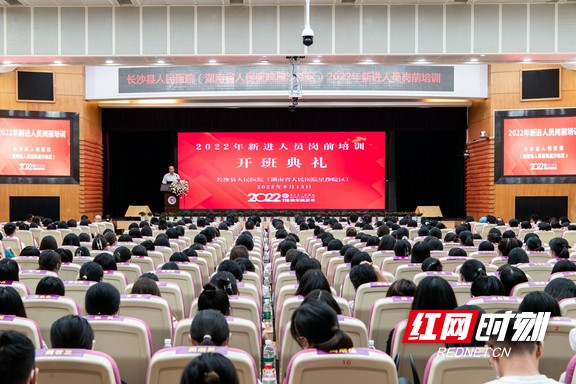 1    2022年星沙院区新进人员岗前培训开班典礼在天心阁院区大礼堂举行。.wm.jpg