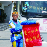 郴州一名百次献血者骑行穿越川藏线宣传无偿献血