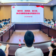 长沙市第一医院召开“强内控,防风险,优行风”主题纪检监察工作例会