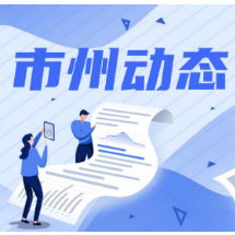 郴州市2022年完成尘肺病农民工救治救助5356人次