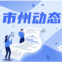 张家界市武陵源区卫健局2022年度卫生行政执法案卷获评优秀案卷