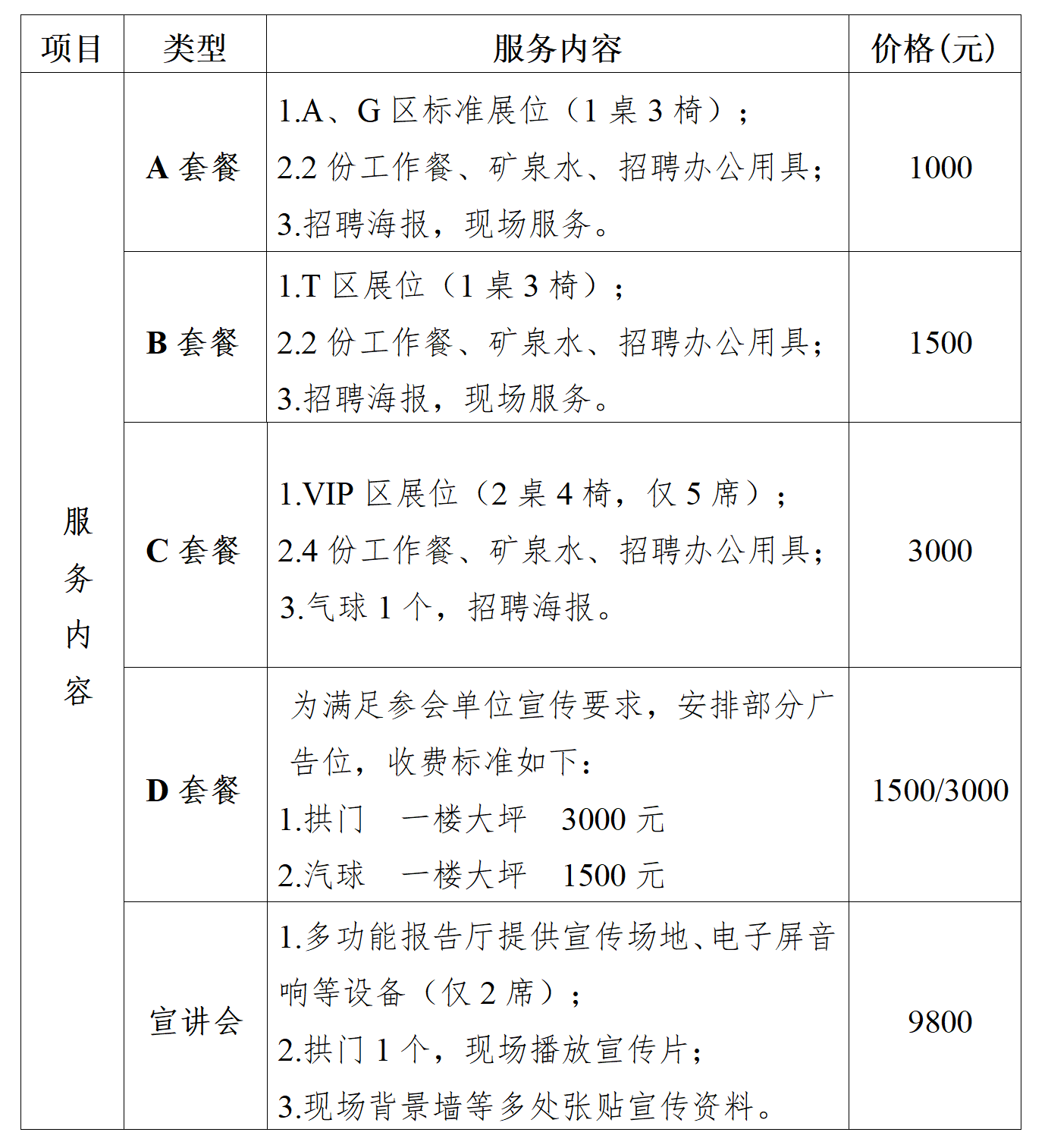 （终）2023年湖南省医药卫生行业（春季）人才招聘会邀请函_03.png