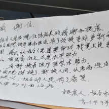 张家界：老人暖心“错字信”致谢协合乡卫生院