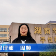 视频｜“巾帼湘药人”：华纳大药厂手性药物有限公司周婷