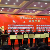 张家界市武陵源区疾控中心获评湖南省免疫规划工作先进单位