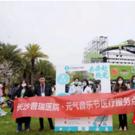 元气音乐节收官 长沙普瑞医院圆满完成医疗保障任务