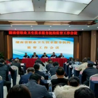 湖南省职业卫生技术服务机构监督执法工作全面启动