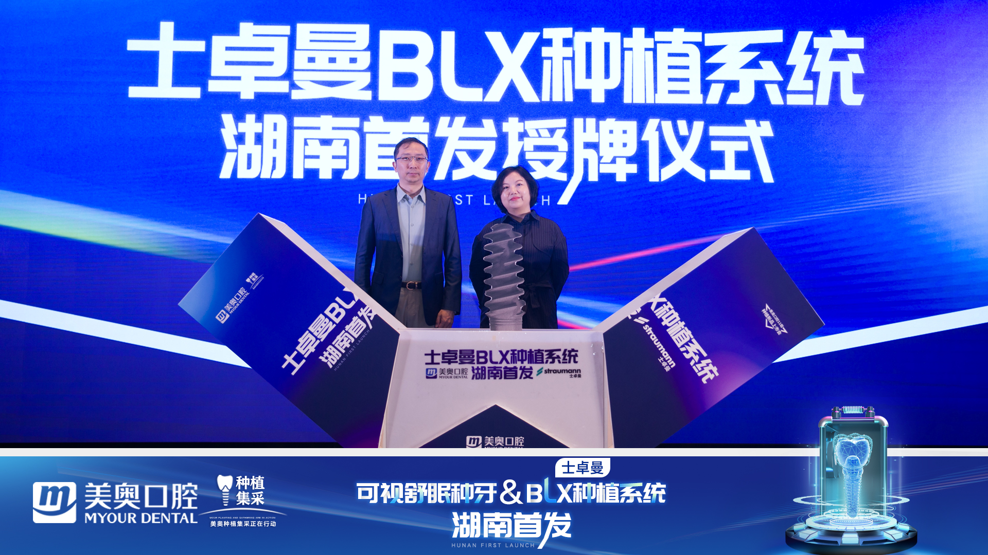 士卓曼BLX种植体湖南首发.jpg