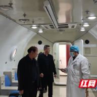 张家界市迎接高压氧舱安全排查整治专项督查