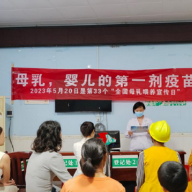 永州：江永县开展全国母乳喂养宣传日系列活动