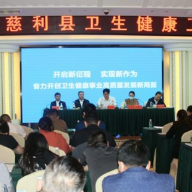 张家界：慈利县全力推动卫生健康事业高质量发展