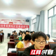 张家界：桑植县青春期心理健康教育进校园