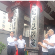 张家界医改进入全新阶段 永定区总医院揭牌成立