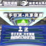 医疗器械企业“组团出海”，闪耀中非经贸博览会！