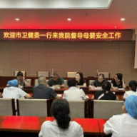 确保母婴安全 张家界开展产科质量飞行检查