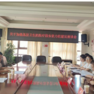 加强基层卫生院医疗服务能力 张家界永定区召开重点提案办理座谈会