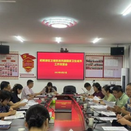 张家界市武陵源区卫健系统召开巩固国家卫生城市工作攻坚会