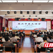 讲经典 用中医 第三期“龙山中医大讲堂”开讲