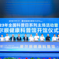 健康中国，科普先行 湖南首家数智化眼健康科普馆盛大开馆