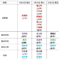 假期不停诊！湖南省中西医结合医院“双节”期间“名医专家”坐诊安排来啦