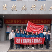 到百姓有需要的地方去 湖南省胸科医院巡回医疗队出发