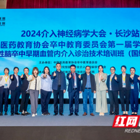 卒中领域新突破！这场会议干货满满
