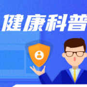 近期高发！蚊虫叮咬后发热，警惕登革热